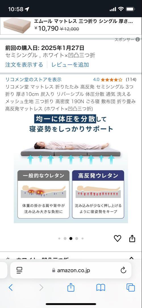 三つ折りマットレス