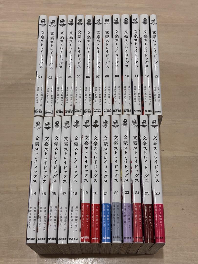 文豪ストレイドッグス (1巻〜26巻) 26冊セット