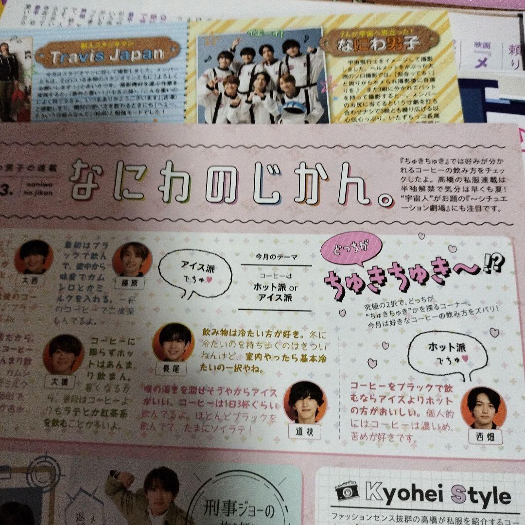 2015〜2023 切り抜き Myojo デュエット ポテト ウィンクアップ 雑誌