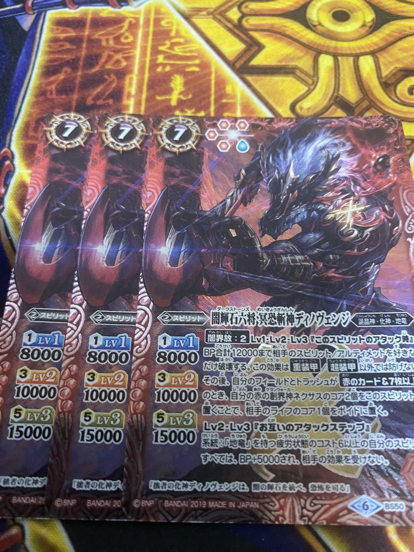 バトスピ 闇輝石六将 冥恐斬神ディノヴェンジ - メルカリ