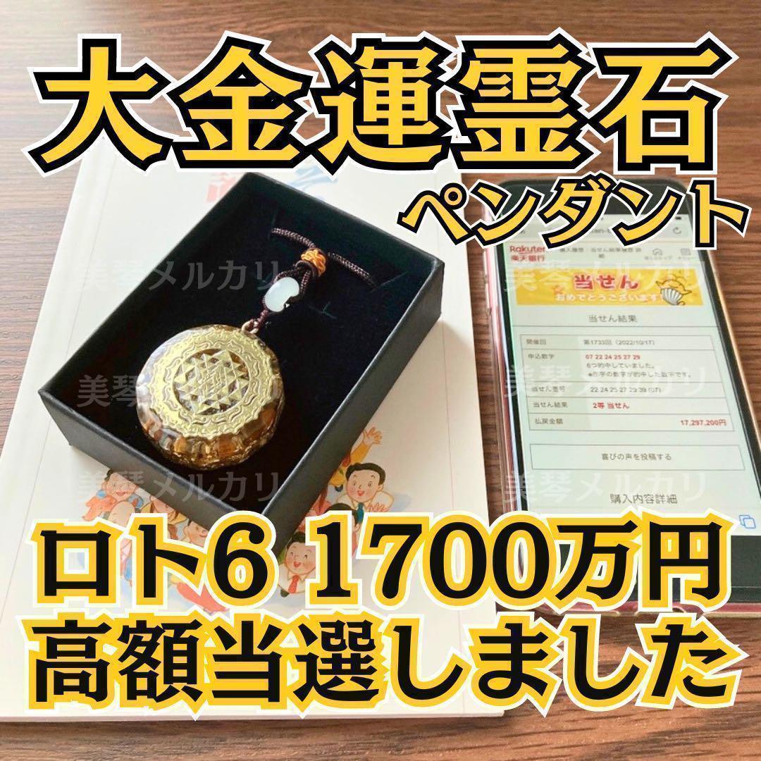 【055】大金運霊石ペンダント✧︎高額当選✧︎効果✧︎億万長者✧金運✧︎座敷わらし