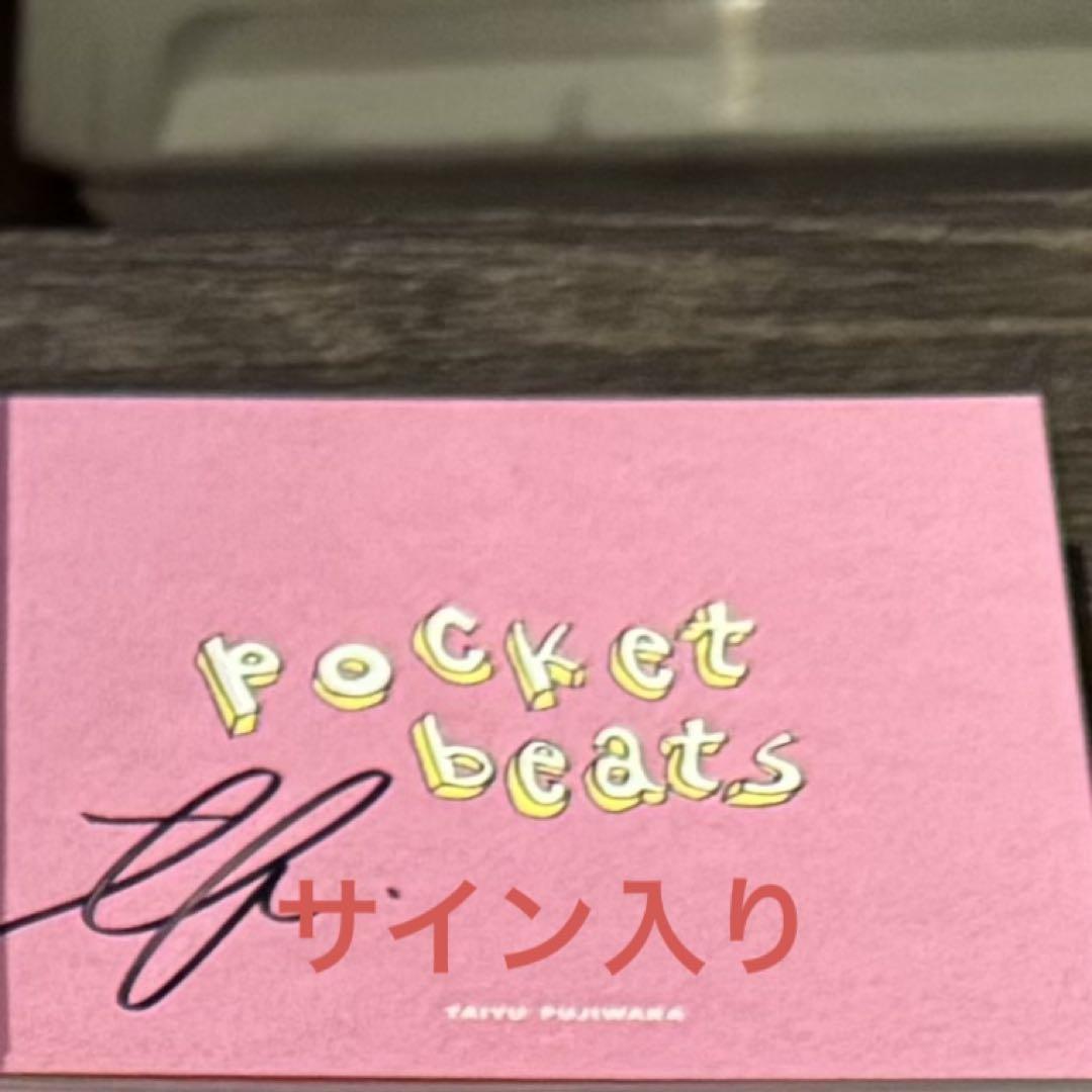 pocket beats 藤原大祐　サイン入り　初回限定盤