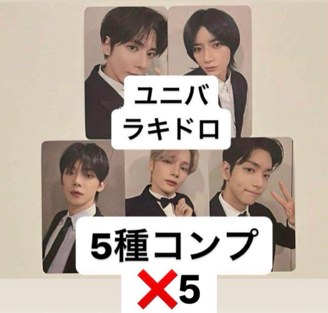 TXT minisode light ユニバ特典　ラキドロ　トレカ5種コンプ✖️5