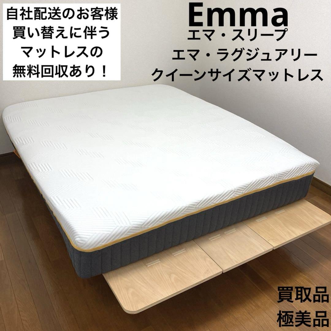Emma エママットレス クイーンサイズ エマ・ベッドフレーム ❘ エマ・スリープ 公式