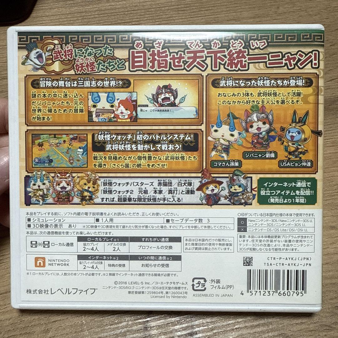 妖怪ウォッチ 妖怪三国志 3DS - メルカリ