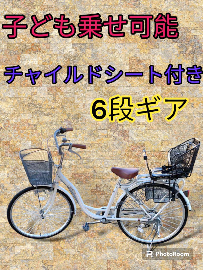 自転車　本体　子供乗せ　ママチャリ　白　チャイルドシート  26インチ　愛知県