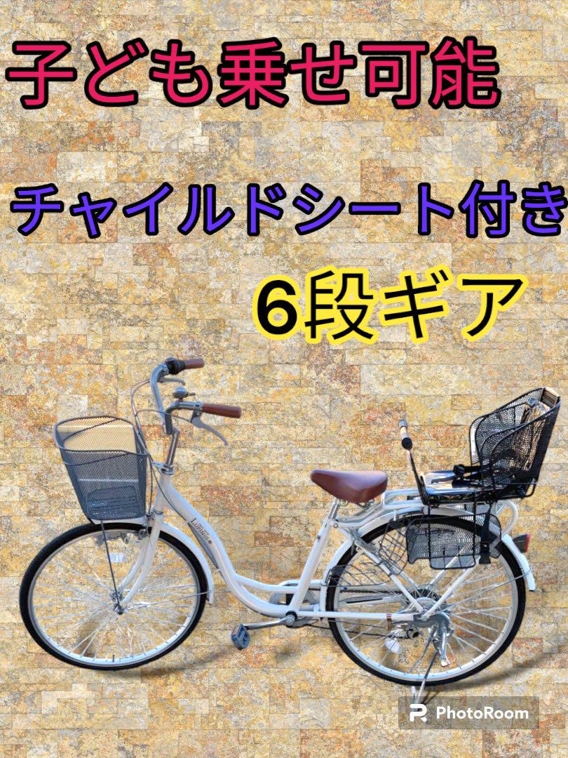 カロリーメイトキャプテン自転車　本体　子供乗せ　ママチャリ　白　チャイルドシート  26インチ　愛知県