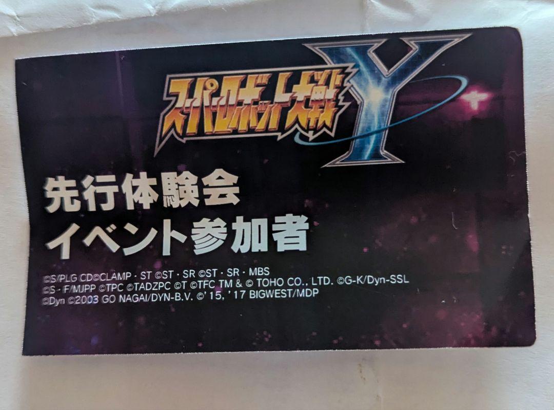 スーパーロボット大戦 非売品 スパロボ Y マフラータオル ガンダム水星の魔女 スーパーロボット大戦 非売品 スパロボ Y マフラータオル
