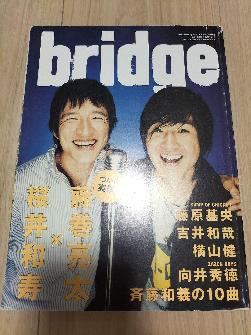 雑誌 bridge 桜井和寿 藤巻亮太 - メルカリ