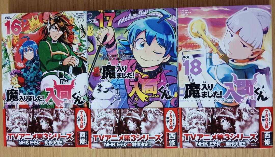 魔入りました入間くん 1巻~25巻セット