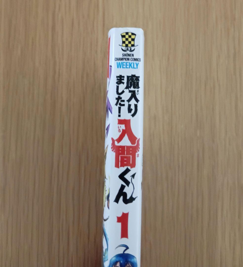 魔入りました入間くん 1巻~25巻セット