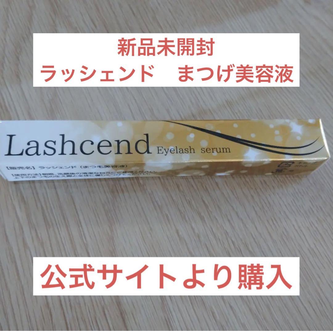 ラッシェンド まつ毛美容液 - アイケア最低 価格