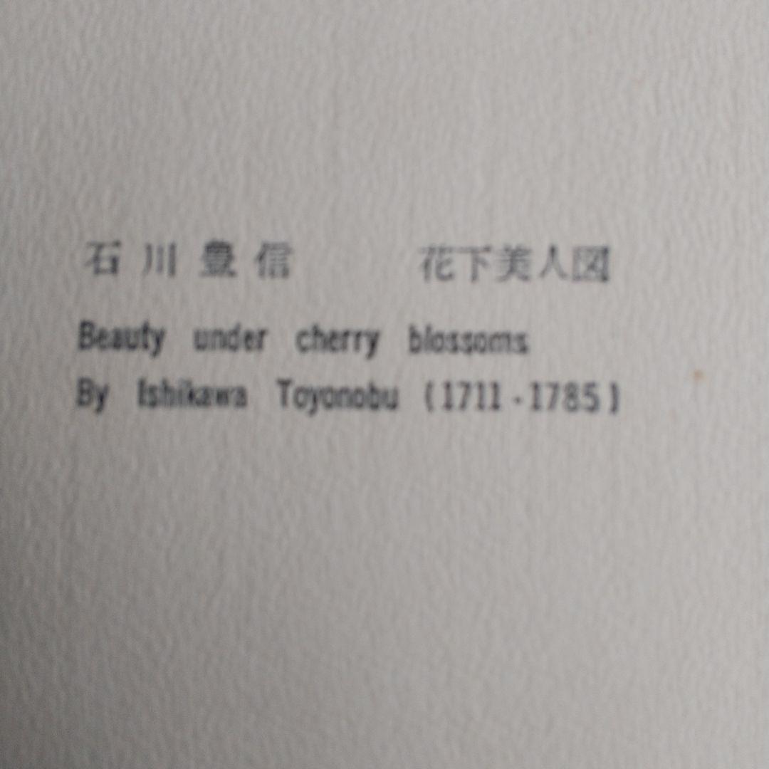 北斎 写楽目立った傷や汚れなし