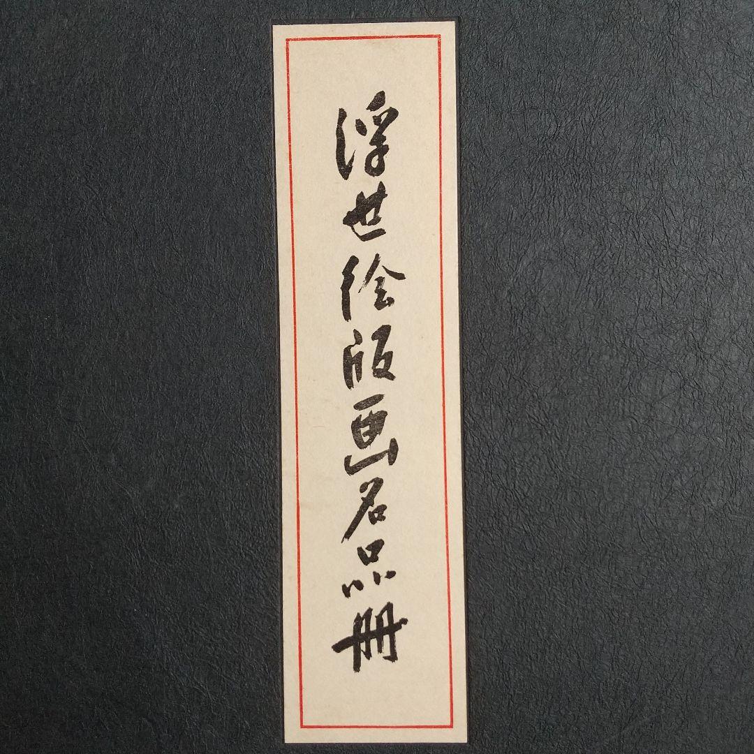 冊□平木