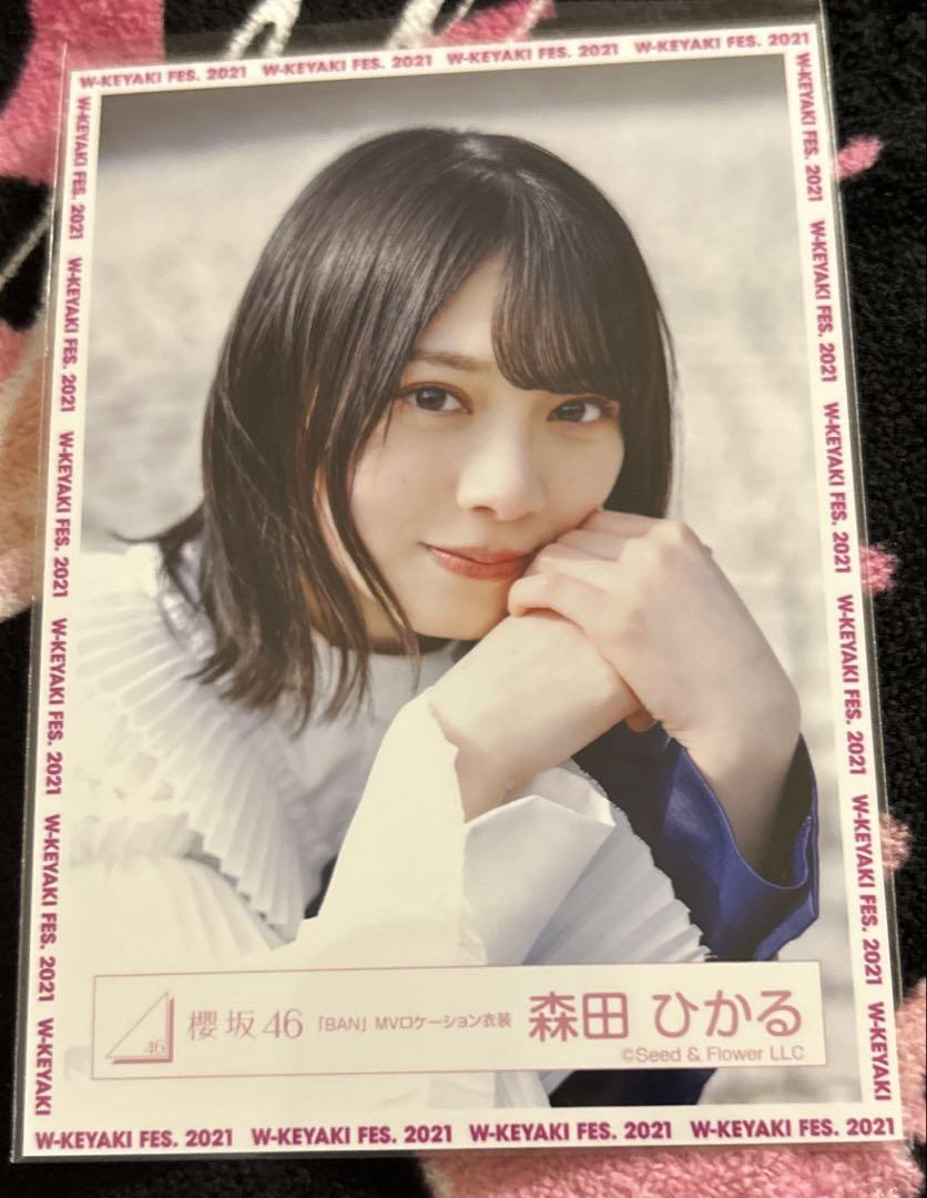 櫻坂46 欅坂46 森田ひかる 生写真 まとめ売り BAN 封入 櫻坂46 欅坂46 森田ひかる 生写真 まとめ売り BAN 封入 - メルカリ