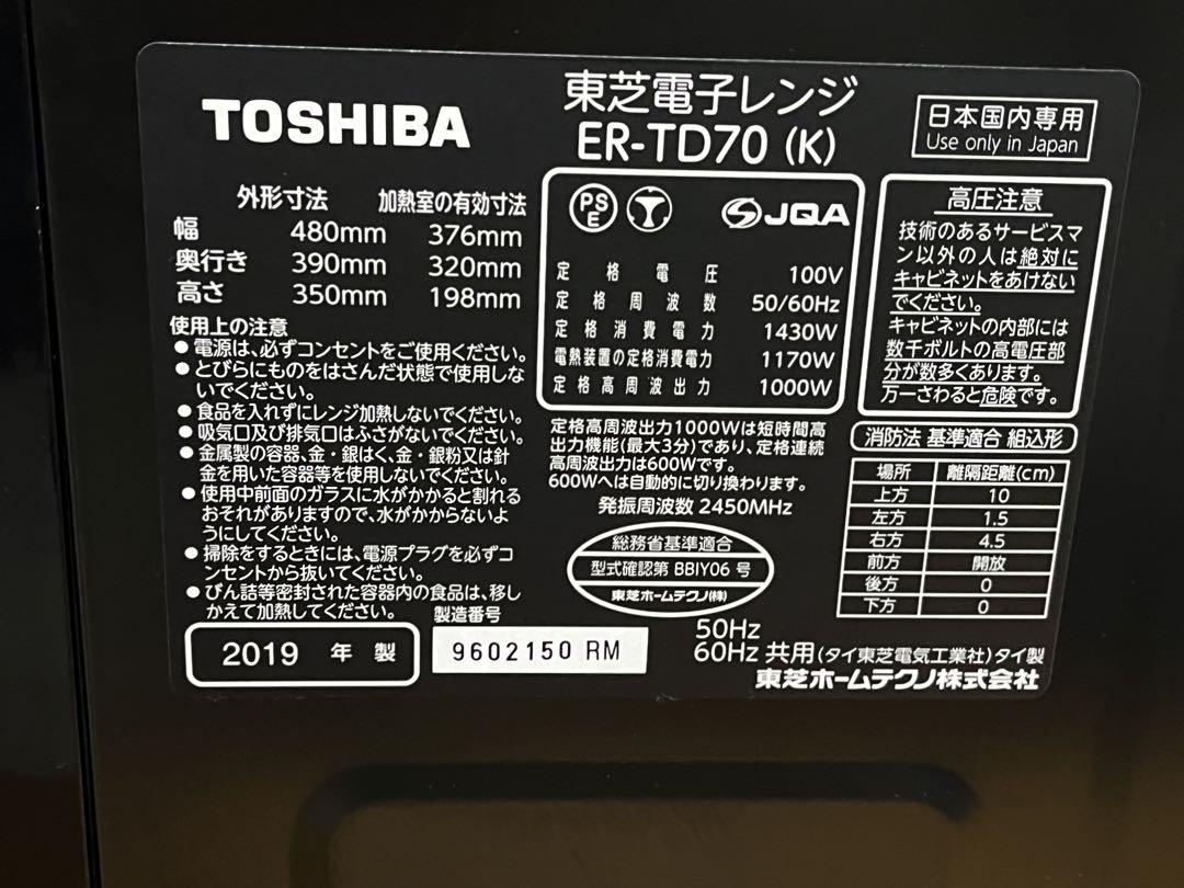 東芝 スチームオーブンレンジ 26L 石窯ドーム ER-TD70-K 角皿付き
