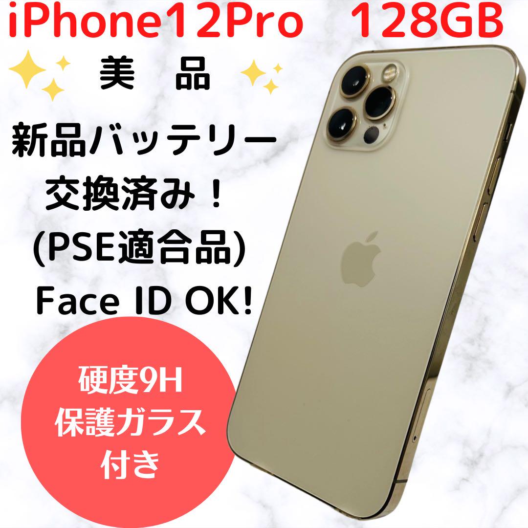 iPhone12Pro ゴールド 128GB SIMフリー 本体生姜焼きBOX