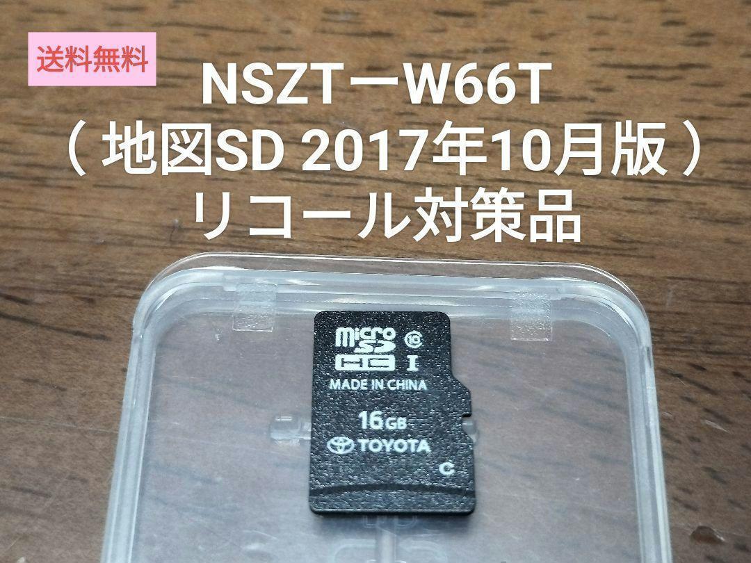 NSZT-W66T リコール対策品（ 地図SD 2017年10月版 ）トヨタ　⑥