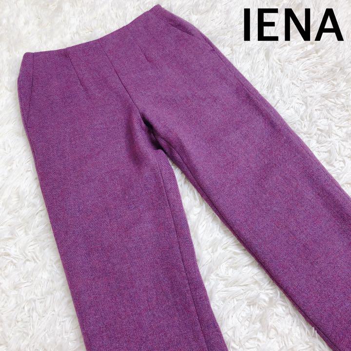 美品 IENA イエナ パンツ ウール パープル 紫 38
