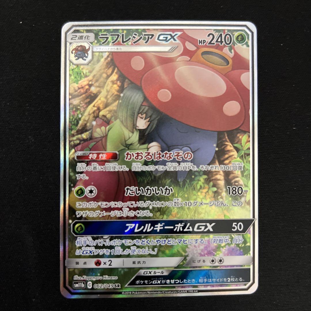 ラフレシアGX SA