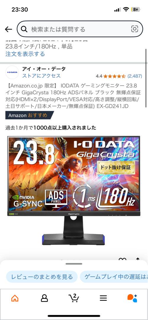 IODATAゲーミングモニター 23.8インチ GigaCrysta 180Hz