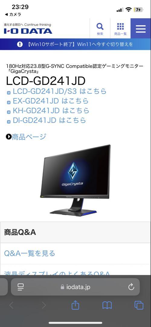 IODATAゲーミングモニター 23.8インチ GigaCrysta 180Hz