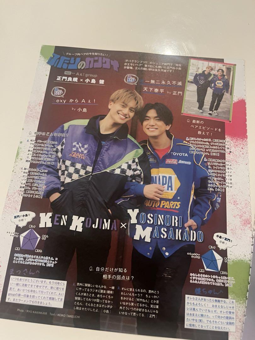 Aぇ! group 雑誌 切り抜き - メルカリ