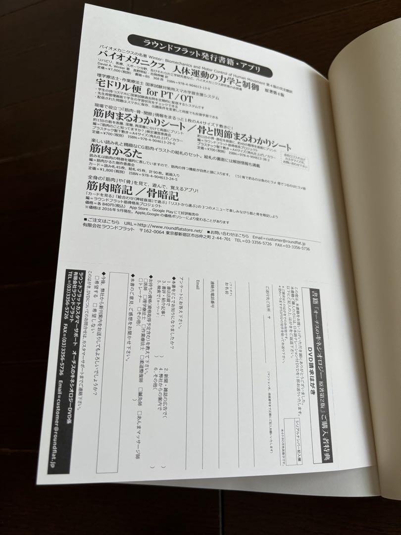 オーチスのキネシオロジー　身体運動の力学と病態力学　原著第2版