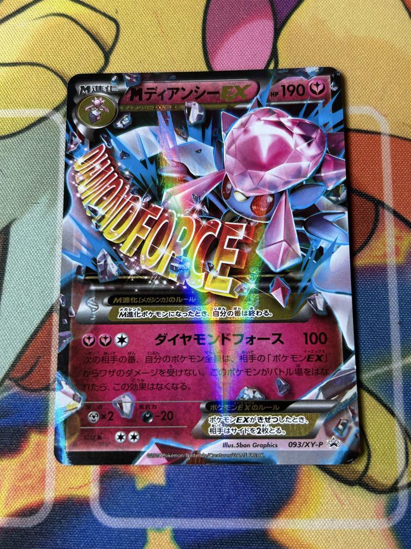 PSA10鑑定済〕MディアンシーEX【P】{093/XY-P}