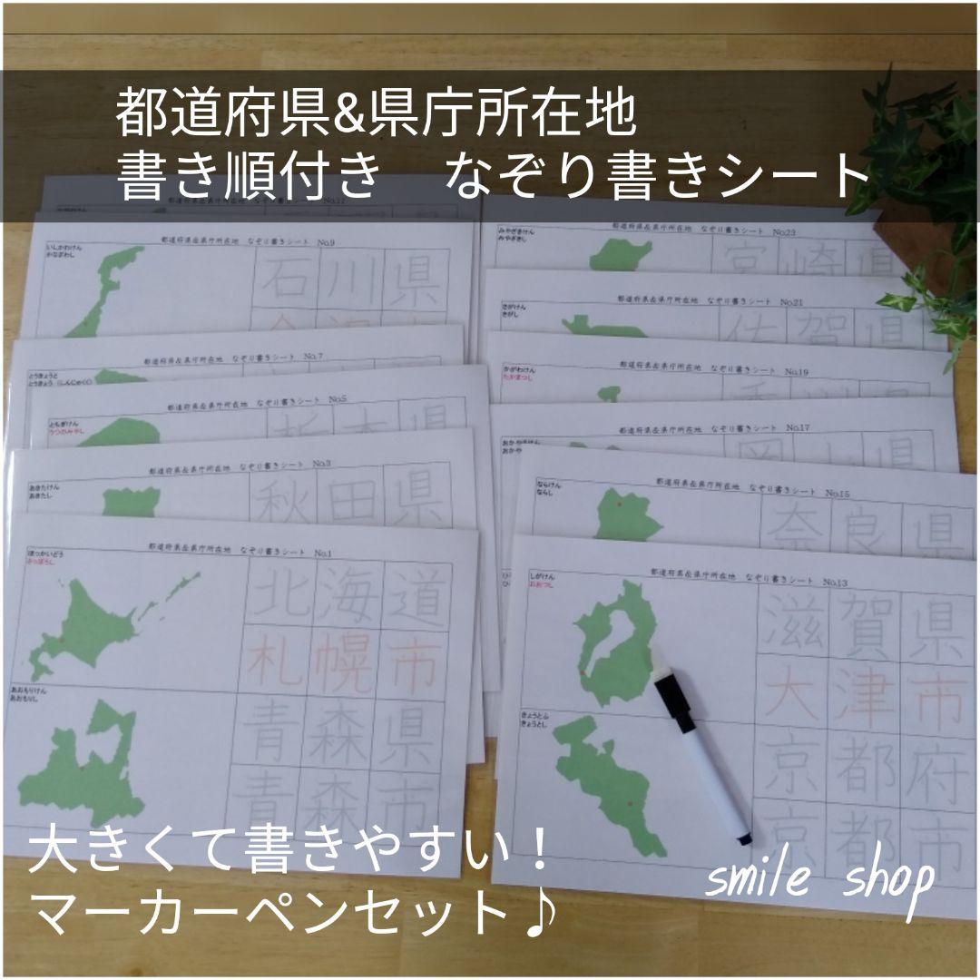 メルカリ 新商品 都道府県 県庁所在地 漢字なぞり書きシート 都道府県の形も覚えよう 参考書 1 500 中古や未使用のフリマ メルカリ 新商品 都道府県 県庁所在地 漢字なぞり書きシート 都道府県の形も覚えよう 参考書 1 500 中古や未使用のフリマ