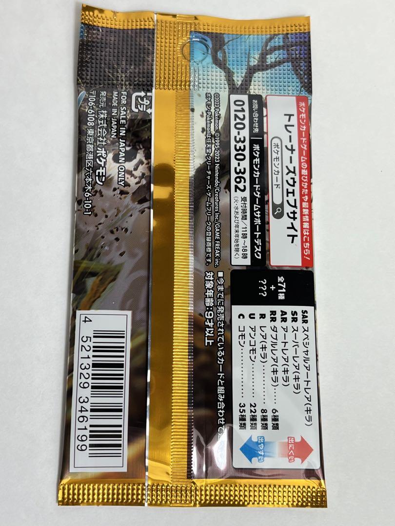 ポケモンカード 30パック SAR以上濃厚
