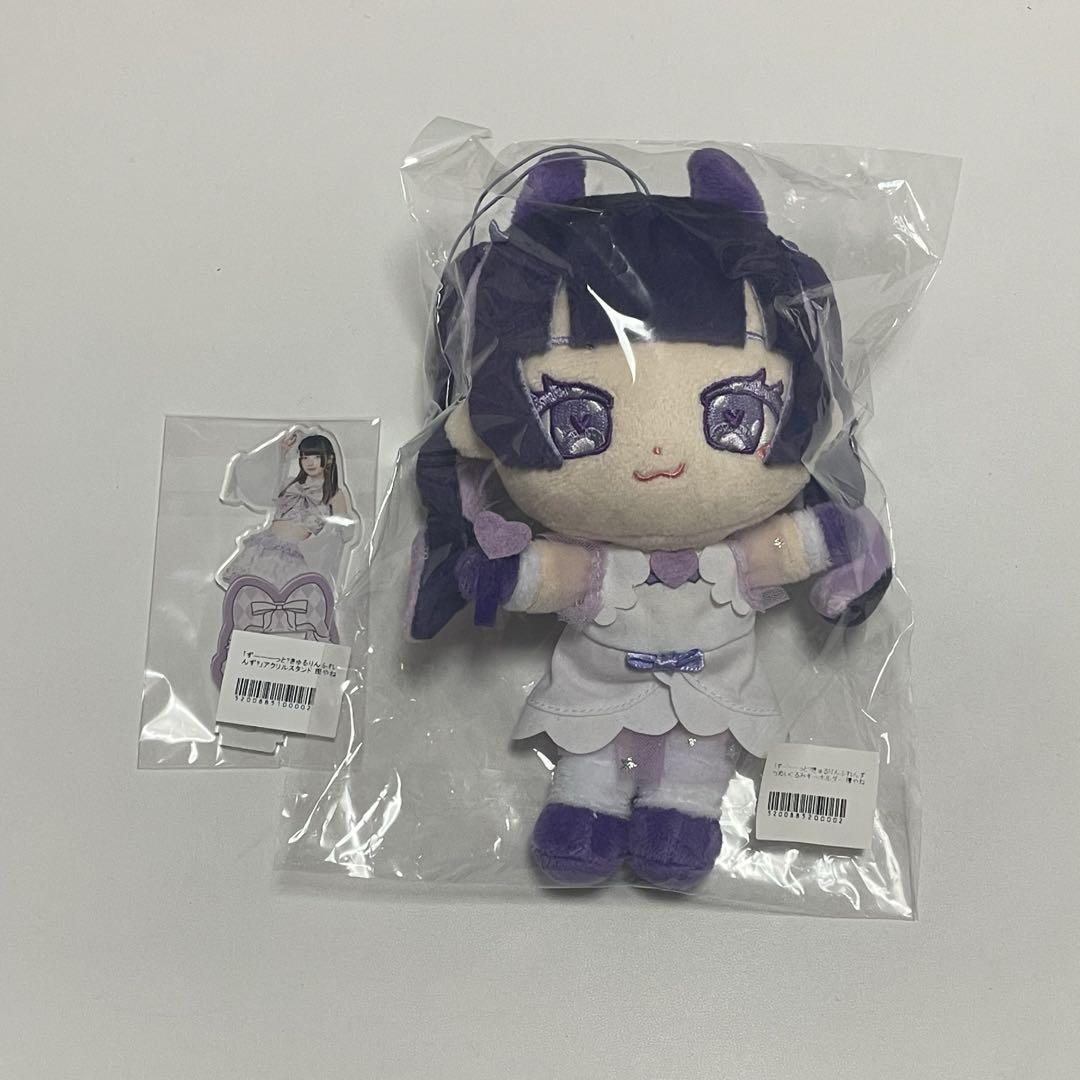 きゅるりんってしてみて 環やね ぬいぐるみ