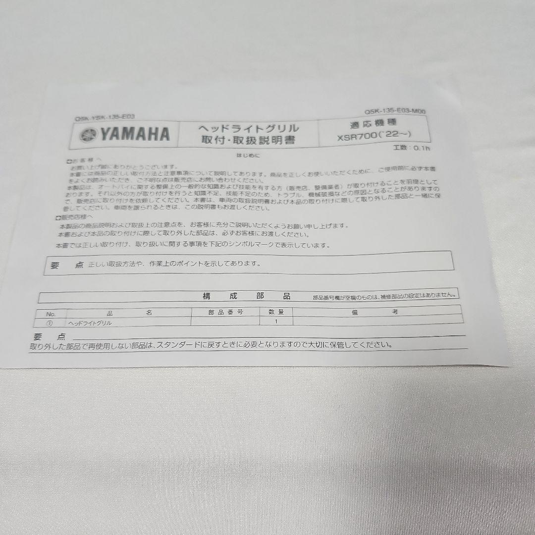 YAMAHA ヘッドライトガード XSR700.900