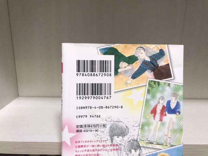 ときめきトゥナイト新装版1〜12巻（全巻）、江藤蘭世の宝物、真壁俊の事情 ときめきトゥナイト新装版1〜12巻（全巻）、江藤蘭世の宝物