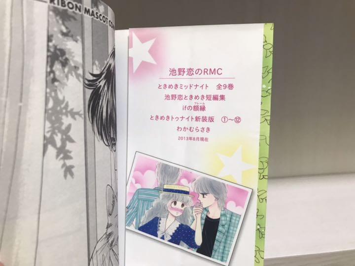 ときめきトゥナイト新装版1〜12巻（全巻）、江藤蘭世の宝物