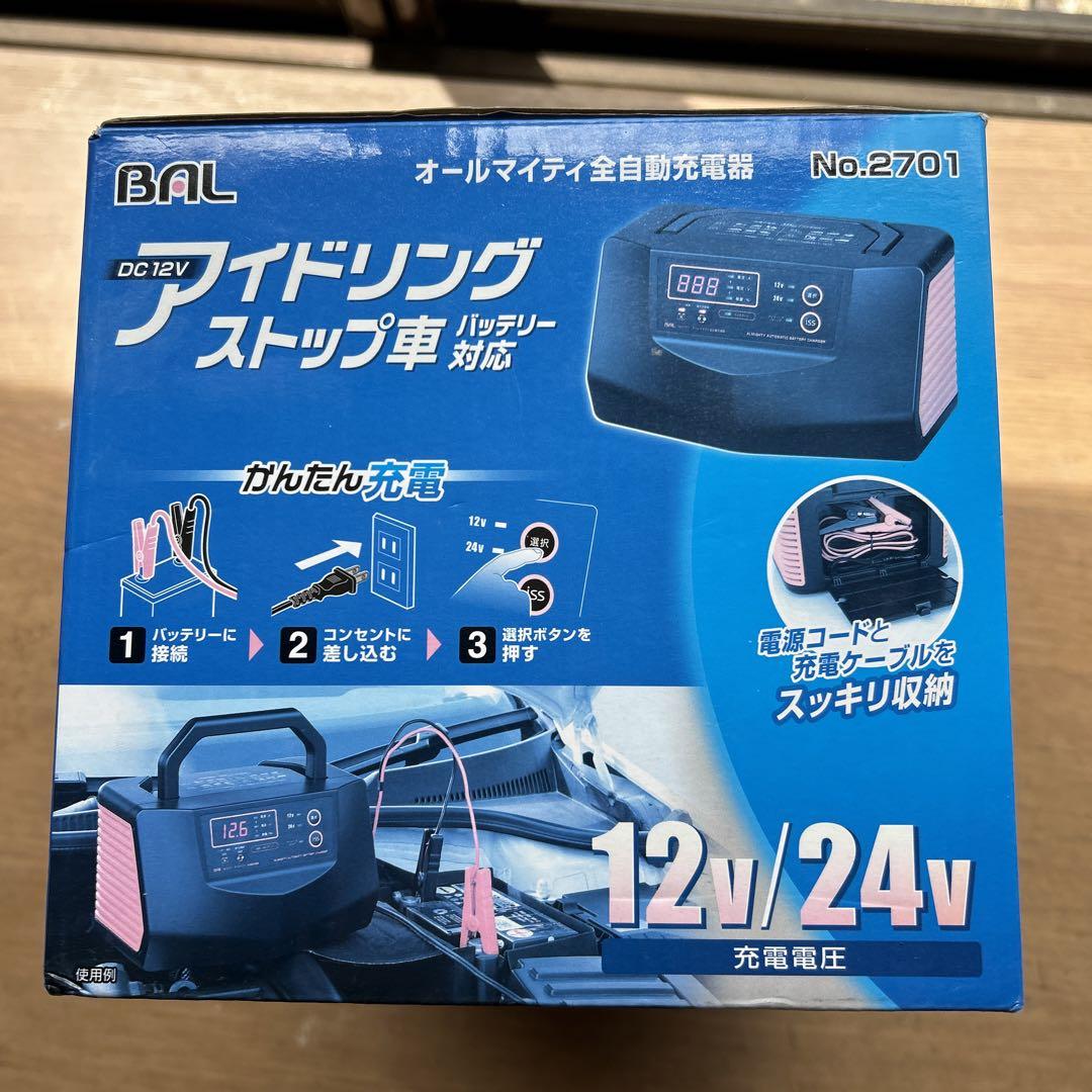 オールマイティ全自動充電器【製造終了品】 | 大橋産業株式会社