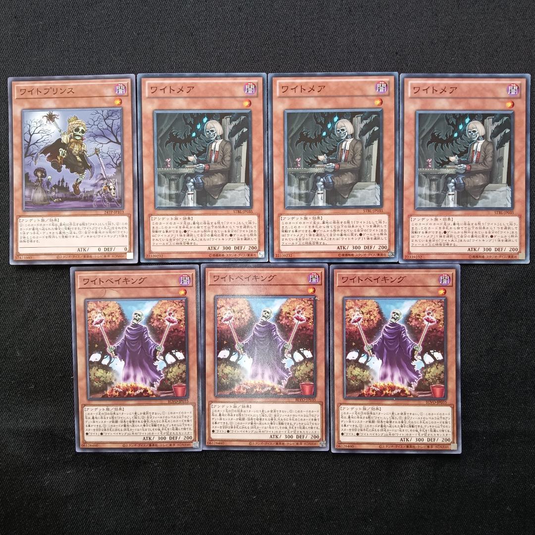 403 ワイトメア　プリンス　ベイキング有！　ワイト　デッキパーツ　遊戯王
