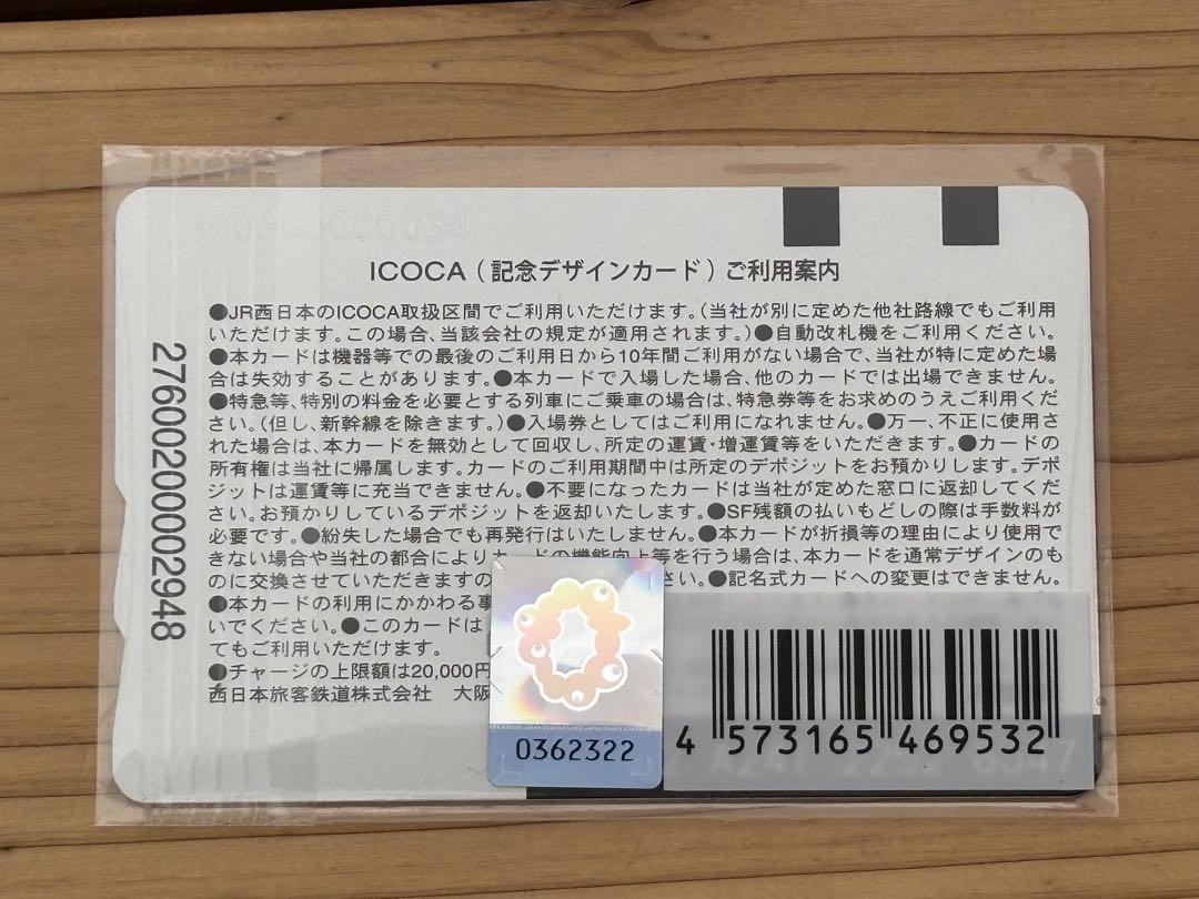 万博限定ICOCA