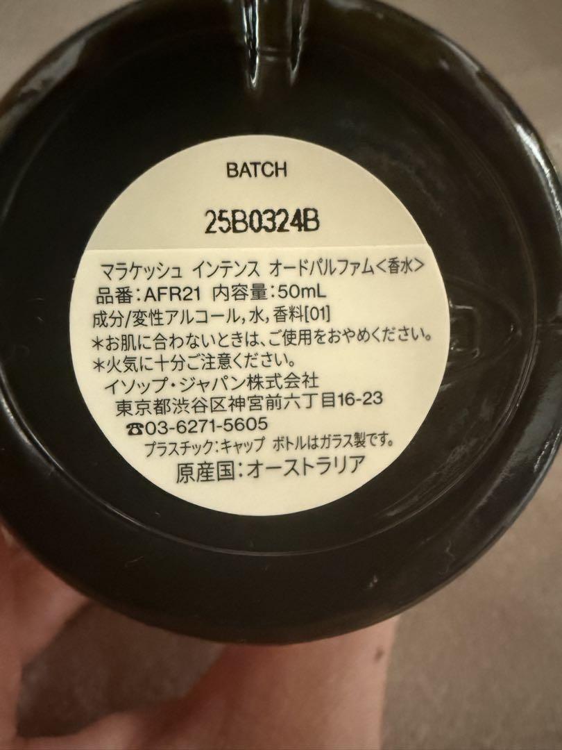 Aesop マラケシュ インンテスン　オードパルファム