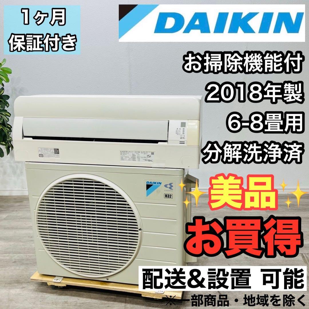 ♦️DAIKIN a2823 エアコン 6畳用 2018年製 16♦️