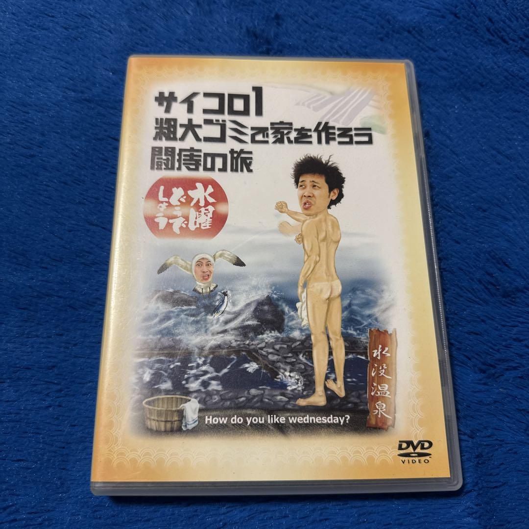 水曜どうでしょうDVD ２種　まとめ売り② Amazon.co.jp: 水曜どうでしょう コンプリートBOX Vol.2 [DVD