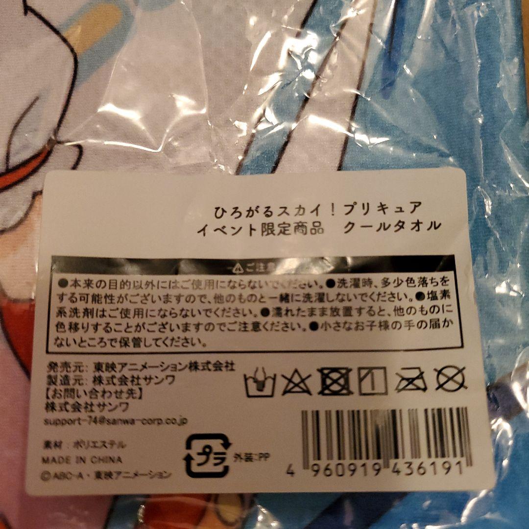 ひろがるスカイ！プリキュア クールタオル　イベント限定　池袋　サンシャイン