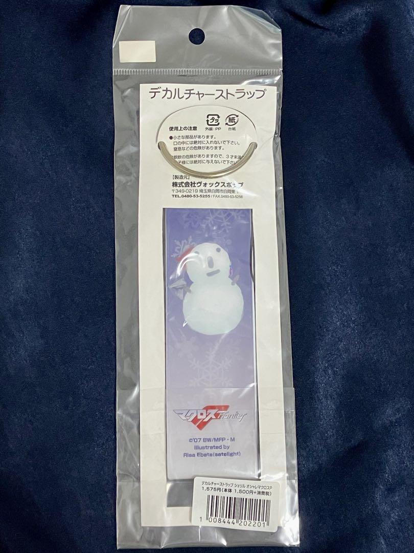 デカルチャーストラップ　オシャレマクロス　ちびシェリル