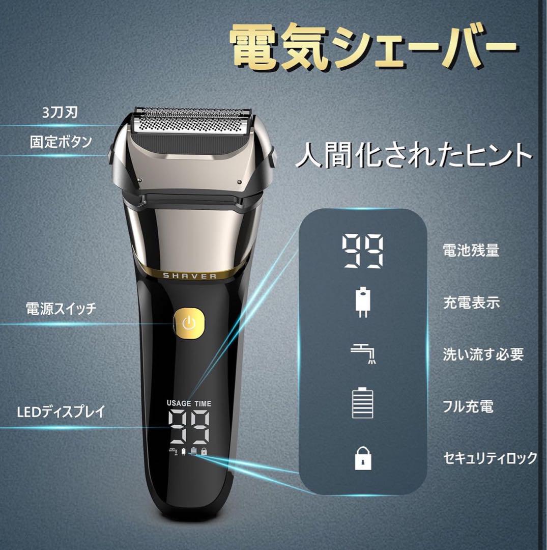 メンズシェーバー 2024革新モデル 電気シェーバー 髭剃り 電動