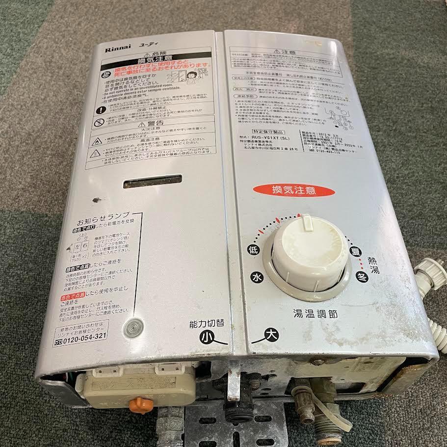 Rinnai RUS-V51XT 温水器