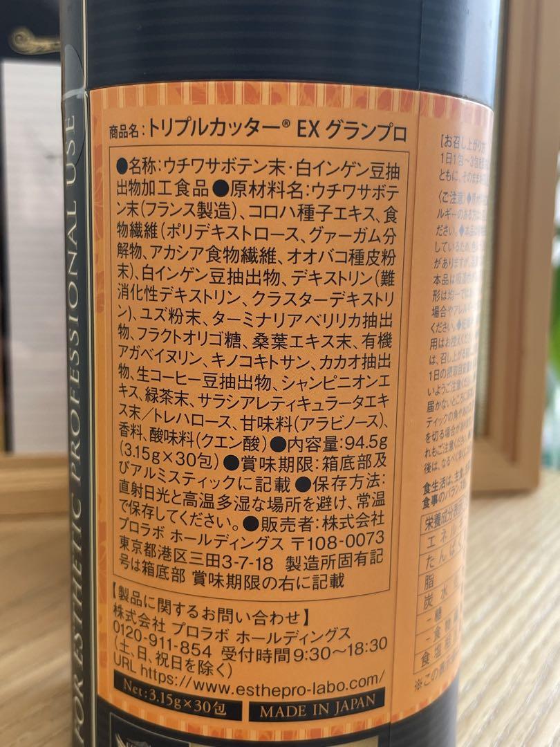 【認定店発送】トリプルカッター EX グランプロ 30包入り3箱 新トリプルカッターEX グランプロ（30包入）の卸・通販はこちら