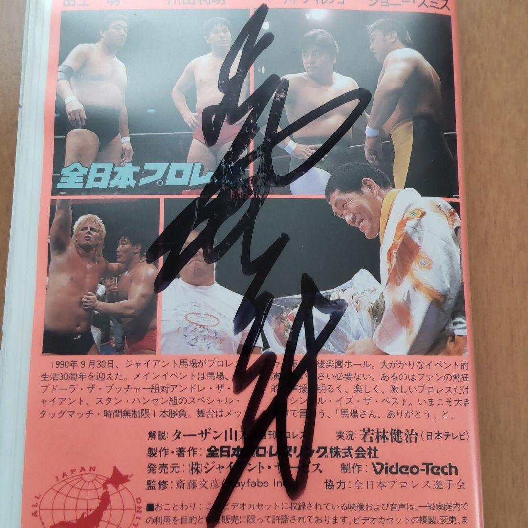 HOT新品 サイン入り プロレス ビデオテープ VHS 馬場さんありがとう nB7Ob-m42182791602 豊富な新品