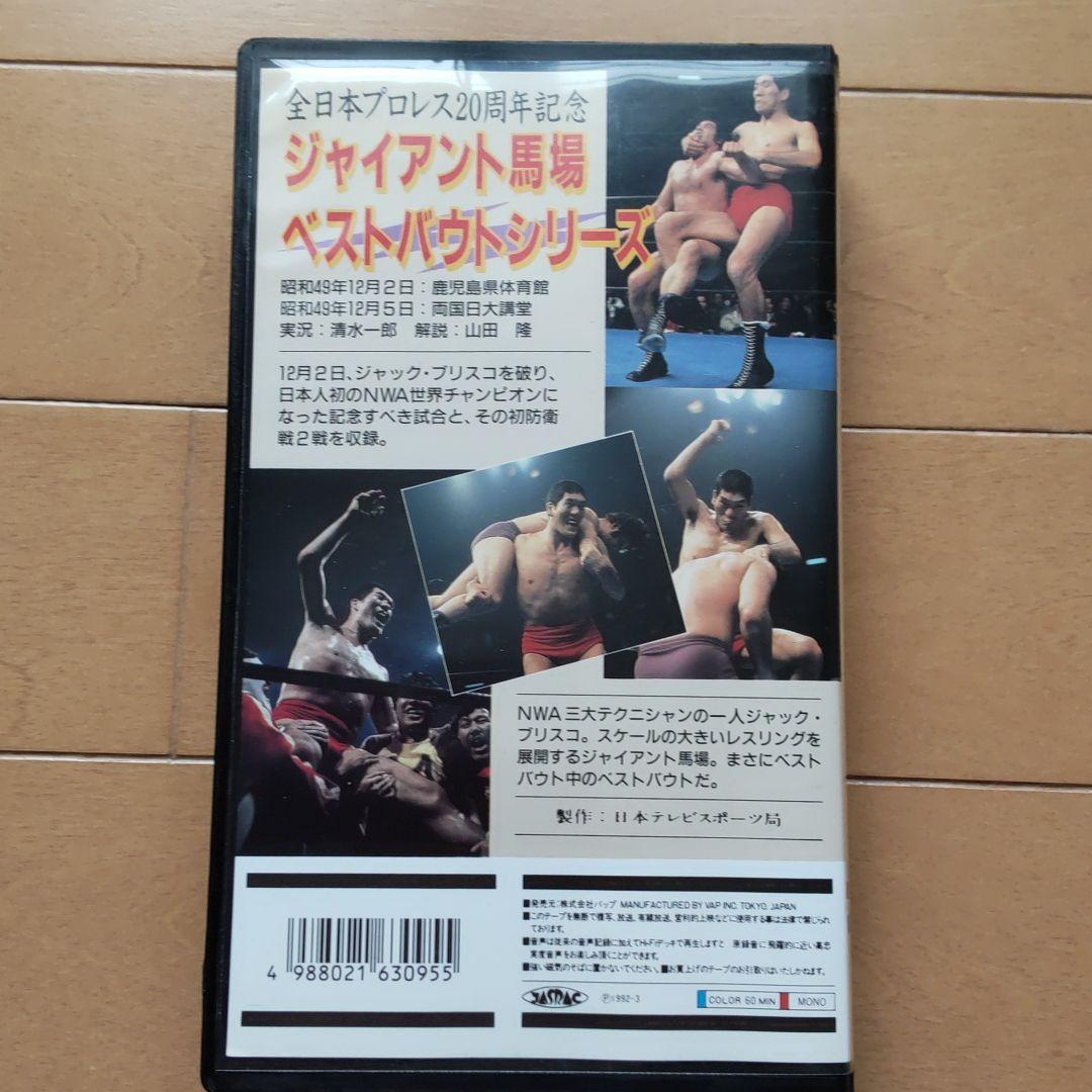 HOT新品 サイン入り プロレス ビデオテープ VHS 馬場さんありがとう nB7Ob-m42182791602 豊富な新品