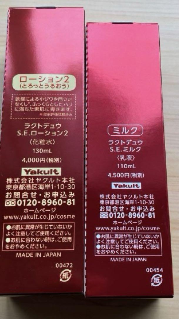 Yakult/ラクトデュウローション　ミルク(2本セット)