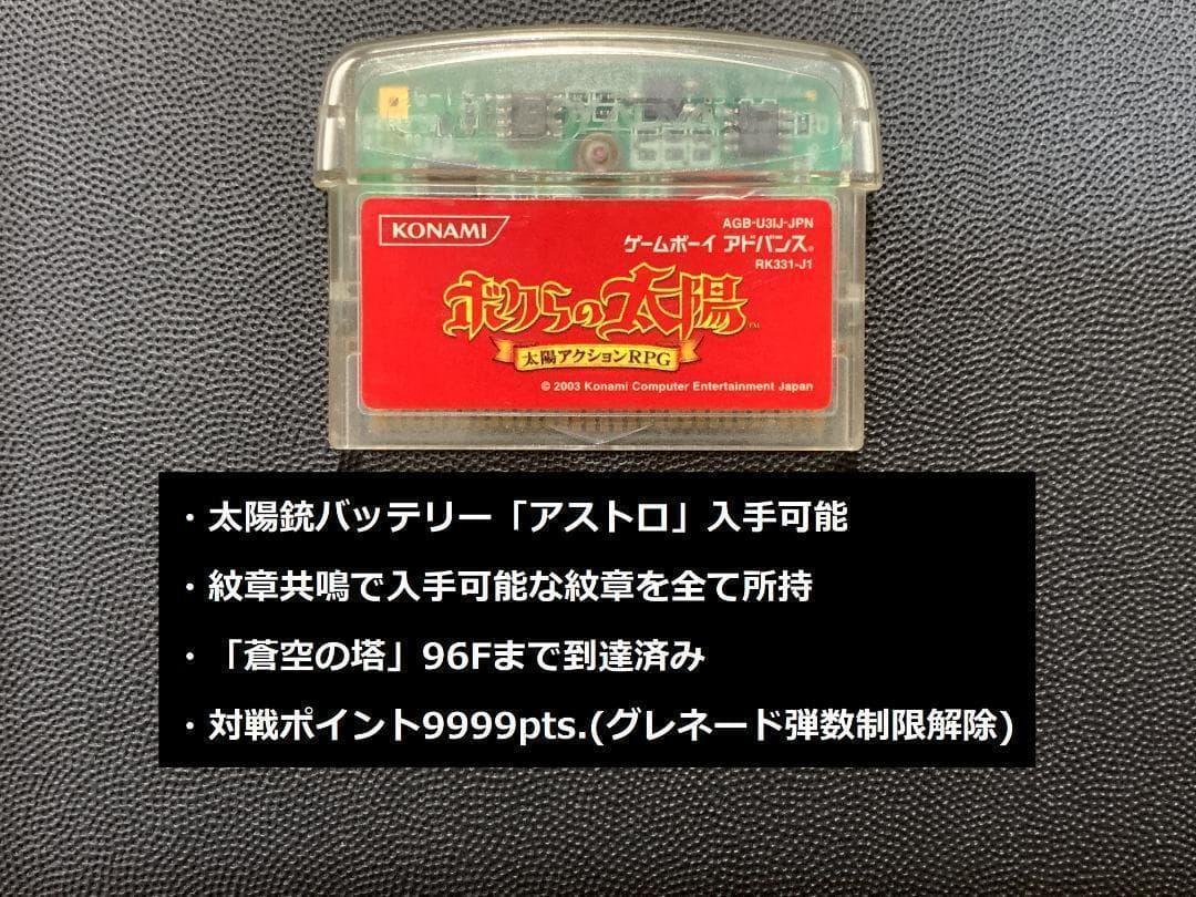 配信アイテム「星のカード」所持 「ボクらの太陽」やり込みデータ入りカートリッジ